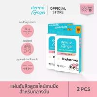 ราคา แผ่นซับสิว DermaAngel Spot Lightening Patch สำหรับกลางวัน 18 ชิ้น 2 กล่อง (1729807679437965531)