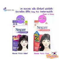 ราคา (111ชิ้น)แผ่นแปะสิว 3M Nexcare Acne 3เอ็ม เน็กซ์แคร์ แผ่นดูดซับสิว จากเกาหลีแบบบางเฉียบมีที่จับEasy Pickง่าย จัดส่งจากกทม (1732391614076061129)