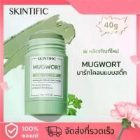 ราคา 【Buy One Get One Free】 SKINTIFIC Mugwort Anti Pores & Acne Clay Mask Stick 40G Skintific Mask ดีพ พอร์ คลีนซิ่ง HFWE4Y (1731878875189446643)
