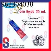 ราคา กาว ปะยาง กาวปะยางรถทุกชนิด คุณภาพสูง กาว best patch 30 มล ใช้คู่กับ แผ่นปะยาง จำนวน 1 หลอด (1732327914638181960)