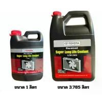 ราคา TOYOTA Pre-mixed Super Long Life Coolant น้ำยาเติมหม้อน้ำรถยนต์โตโยต้า สูตรพิเศษ ขนาด 1 ลิตร (OEM) เซต เครื่องสําอาง แป้ง วิน เอไชยา การควบคุมความมัน Acne Prone Blemish Balm and Color Control (1732349