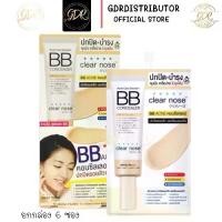 ราคา Clear Nose Acne BB (ยกกล่อง) เคลียร์ โนส แอคเน่ แคร์ โซลูชั่น บีบี เอสพีเอฟ50 พีเอ+++ เคลียร์โนส บีบี clearnose bb (1730097844537035399)