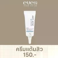 ราคา Eve’s อีฟส์ ครีมแต้มสิว ANTI ACNE CREAM (1731242070196519989)