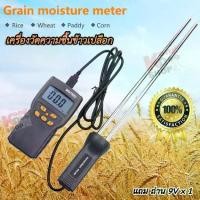 ราคา Grain Moisture Meter Wheat วัดความชื้นข้าวเปลือก เครื่องวัดความชื้นในเมล็ดข้าว CPU 2 หัว 30 cm (1732397177433261211)