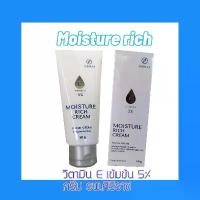 ราคา moisture rich cream ครีมวิตามิน E เข้มข้นจาก รพ.ศิริราช สวัสดิการสด (1731799031189178355)