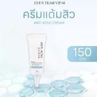 ราคา Eve’s อีฟส์ ครีมแต้มสิว ANTI ACNE CREAM (1732266252860491671)