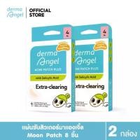 ราคา dermaAngel Salicyilc Acne Moon patch for Day 4 Pieces 2 กล่อง (1731762270717774577)