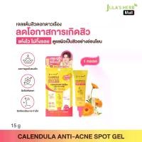 ราคา [โปรเฉพาะร้านค้า] เจลแต้มสิวดอกดาวเรืองจุฬาเฮิร์บ (สูตรใหม่) สำหรับผิวเป็นสิว สกินแคร์ลดการเกิดสิว สิวแห้งไว ไม่ทิ้งรอย บำรุง Skincare Acne 15g. (1731447923835570529)