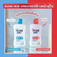 ราคา Acne aid cleanser 100ml แอคเน่เอด สิว แพ้ง่าย acneaid acne-aid vx สีฟ้า สีแดง แอคเน่เอด คลีนเซอร์ ผิวมัน (1729431546898188295)