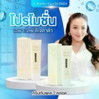 ราคา (ลดเฉพาะไลฟ์) ครีมกันแดดลาโบนิต้า 2 หลอด LABONITA Natural Skin Fit Sun Block SPF50 PA++++ (1732642852954932800)