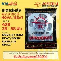 ราคา สเตอร์หลัง Jomthai SUN พระอาทิตย์ NOVA / DASH / TENA / SONIC / LS / BEAT / SMILE เบอร์ 428 ขนาด 28 - 58 ฟัน ของแท้ 100% สินค้าแนะนำ (1731371524283860398)