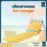 ราคา เตียงอาบแดด sun lounger STRANDÖN เตียงชายหาด ปิคนิค พับเก็บได้ น้ำหนักเบา โครงเหล็ก เก้าอี้พักผ่อน (1731577133514197945)