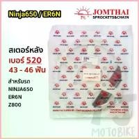 ราคา สเตอร์หลัง (SUN) NINJA650,ER6N,Z800 เบอร์ 520 ขนาด 43-46 ฟัน COD (1732604691285247179)