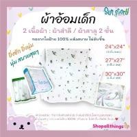 ราคา Sun Story ผ้าอ้อมสาลู ผ้าอ้อมสำลี ผ้าอ้อมสำหรับเด็ก เกรด A ใยผ้าย 100% ซึมซับน้ำได้ดี นุ่มสบาย (1731615472946873437)
