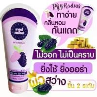 ราคา [เก็บเงินปลายทาง] โลชั่นกันแดด MY RADIUS มายด์เรเดียสBB SPF 50 PA++ แพ็คเกจใหม่ (1731844796334376085)