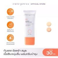 ราคา CUTE PRESS ครีมกันแดด UV EXPERT PROTECTION ULTRA SMOOTH SPF 50 PA+++ 30 g (1729561002779445678)