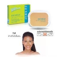 ราคา Sunway ซันเวย์ แป้งทู-เวย์ เพาเดอร์ เค้ก SPF 15 (รีฟิล) A35520 (1732627681791018303)