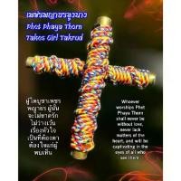 ราคา ตะกรุดเพชรพญาธรจูงนาง, หลวงพ่อยศ วัดป่าบ้านสังข์, จ.ร้อยเอ็ด Phet Phaya Thorn Takes Girl Takrud by Luang Por Yot Wat Pa (1732402660094805645)