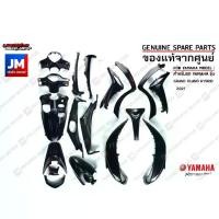 ราคา (PA-P7)ชุดสีดำ 18 ชิ้น (B8B) ทั้งคัน รถแกรนด์ฟีลาโน เฟรม เปลือก แฟริ่งทั้งคัน แท้ศูนย์ YAMAHA GRAND FILANO HYBRID (1730348137007974424)