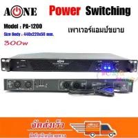 ราคา A-ONE เพาเวอร์แอมป์ 300วัตต์รุ่น PA-1200 Max Powet:150W*2 ที่ 8 โอมป์ 2CH รุ่นPA-1200 (1729707279177124104)