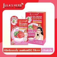 ราคา [เก็บเงินปลายทาง] DD cream Jula Herb SPF50 PA+++ ดีดีครีม / สครับ แบบซอง แตงโม จุฬาเฮิร์บ 8 มล. 6 ซอง กดเข้าไปเลือกข้างในได้เลยค่ะ (1731361585270326948)