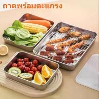 ราคา 【Free-sun】ถาดพร้อมตะแกรง ถาด ถาดอบ ตะแกรง 304สแตนเลส ถาดสี่เหลี่ยม ถาดพักขนม ถาดรองน้ำมัน (1732123650254211771)