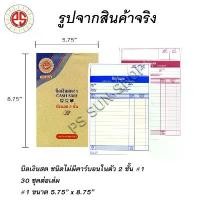 ราคา บิลเงินสด ชนิดไม่มีคาร์บอน 2 ชั้น # 1 ( 12 เล่ม ) PS SUN / ส่งฟรี เครื่อง คิดเลข สี พาสเทล (1732229382895797393)