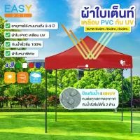 ราคา เต็นท์กันแดด เต็นท์พับ T1 (ขาดำ) T2 (ขา ขาว) ผ้าใบกันUV 2X2 2X3 3X3 เต็นท์พับเก็บได้ เต็นท์ตลาดนัด เต็นท์ขายของ เต็นท์ออ (1732229638764988213)