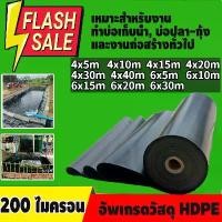 ราคา 【200 /250ไมครอน】พลาสติกปูบ่อ ผ้ายางปูบ่อปลา HDPE เสริม UV หนา ผ้าใบปูบ่อ ผ้ายางบ่อสีดำ ผ้าใบบ่อ ฝาบ่อพลาสติก (1732321200431400106)