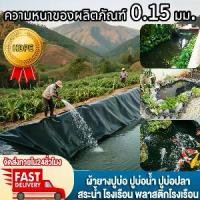 ราคา 【150ไมครอน】ผ้ายางเลี้ยงปลา5×6พลาสติกปูบ่อ ผ้ายางปูบ่อปลา HDPE เสริม UV หนา ผ้าใบปูบ่อ ผ้ายางบ่อสีดำ ผ้าใบบ่อ ฝาบ่อพลาสติกผ้ายางปูบ่อปลา ผ้ายางปู ผ้ายางเลี้ยงปลา6×5บ่อปลา ผ้าใบปูบ่อดิน (173190861492070