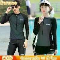 ราคา Bananaชุดว่ายน้ำคู่ชาย-หญิง ชุดว่ายน้ำเสื้อแขนยาว กันUV ชุดว่ายน้ำ ผู้ชายและผู้หญิง ดำน้ำ มีซิปด้านหน้า กันUV M-3XL (1732104077992429457)