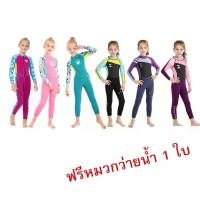 ราคา ชุดว่ายน้ำเด็กเก็บอุณหภูมิ ผ้าNeoprene อย่างดี2.5มม ชุดควบคุมอุณหภูมิเด็กหญิงแบบยาว กันUV UPF50+ พิเศษแถมฟรีหมวกว่ายน้ำ คําแนะนําผลิตภัณฑ์ใหม่ของเดือนนี้ (1732575638871508580)