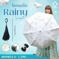 ราคา ร่มกลับด้าน 2 ชั้น Marble U ร่มกันแดด ร่มกันUV ร่มใส่รถยนต์ (1729764508694186475)