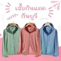 ราคา 【เก็บเงินปลายทาง】 เสื้อกันแดด เสื้อกันUV เสื้อแขนยาวมีหมวก เสื้อกันยูวี ผ้าโพลีเอสเตอร์ เสื้อแขนยาวมีฮู้ด เสื้อแขนยาวผญ เสื้อแขนยาวผช (1731958932771735529)
