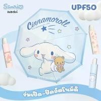 ราคา พร้อมส่ง ร่มอัตโนมัติ กันUV ลิขสิทธิ์แท้ Sanrio ร่มพับพกพา 3ตอน ลายการ์ตูน (1732069823668651043)
