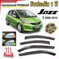 ราคา ชุด กันสาด HONDA JAZZ GE ปี 2008-2013 พรีเมี่ยม คิ้วโครเมี่ยม ทนUV คิ้วกันสาด คิ้วกันฝน กันสาดกระจก คิ้วกันสาดประตู แจ๊ส สินค้าที่ขายดีที่สุดของเดือนนี้ (1732236462705837812)