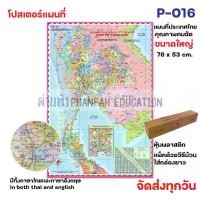 ราคา Certified Products[Best-selling product in the store] Large Wall Map Poster of Thailand, 77 Provinces, MAP OF THAILAND for Education and Room Decoration [Pink Border] (1732622925864339349)