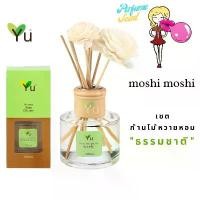 ราคา กลิ่น Moshi (โมชิ โมชิ)Room Diffuser 120 ml. กลิ่นคล้าย Moschino Funny Eau de Toilette ก้านไม้หอม ขาย (1732613868888687624)