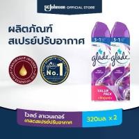 ราคา เกลดสเปรย์ปรับอากาศ กลิ่นลาเวนเดอร์ 320 มล. แพ็คคู่ Glade Aerosol Spray Air Freshener, Room Spray Wild Lavender Twin Pack 2x320ml (1730760572195604967)