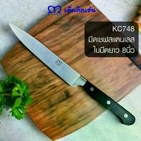 ราคา CODM Kitchen มีดเชฟปลายแหลมสแตนเลส มีดแล่ มีดทำครัวมืออาชีพ มีดอเนกประสงค์ ด้ามแบกกาไลท์ ขนาด 8นิ้วTikTok (1732587650676065399)