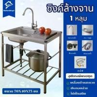 ราคา ซิ้งค์ล้างจานอ่างล้างจานสแตนเลส 2 ชั้น พร้อมขาและชั้นวาง ขนาด 40x75x78 ซม. โครงอลูมิเนียม ทนทาน ไม่ขึ้นสนิม พร้อมชุดสะดือใหญ่และสายท่อน้ำทิ้งครบชุด basin kitchen ซิงค์ ล้าง จาน (1732030382817838954)