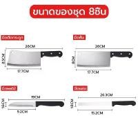 ราคา เครื่องตัด ชุดมีดทำครัว 8ชิ้น Kitchen Knife Set พร้อมฐานเก็บ ชุดมีด มีดทำครัว มีดทำครัวอเนกประสงค์ มีดและกรรไกร (1732610217587410037)