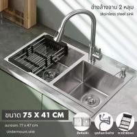 ราคา ซิงค์ล้างจาน อ่างล้างจาน 2หลุม วัสดุสแตนเลส หนาพิเศษ ขนาด75x41ซม. Kitchen sink stainless,steel รุ่น HM7541 (1732499188304020699)