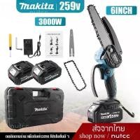 ราคา Makita 6 inch เลื่อยไฟฟ้า 3000w เลื่อยยนต์ เลื่อยโซ่ไฟฟ้า 259V เลื่อยโซ่ไรสาย เลื่อยไฟฟ้าแบต เลื่อยยนต์ตัดไม้ เครื่องมือช่างไม้ Cordless Chainsaw small handheld ครบชุด เครื่องตัด (1731580784316614847)