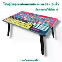 ราคา Small Evting โต๊ะญี่ปุ่น รุ่นขาพับพลาสติก มีหูหิ้ว ขนาด 16 x 24 นิ้ว (1732558523577697471)