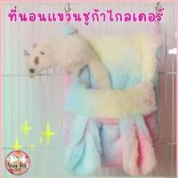 ราคา ที่นอนแขวนชูก้าไกลเดอร์ เปลชูก้า ที่นอนแขวน สัตว์เล็ก Small Pe COD (1732515968104236248)