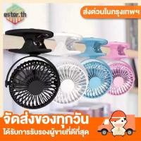 ราคา ของแท้ 100% Small Fan พัดลมพกพา พัดลมตั้งโต๊ะทำงาน แบบหนีบได้ รุ่น XH-09/XH09 Rechargeable mini fan (1732099320860215132)