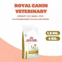 ราคา Royal Canin Veterinary URINARY S/O SMALL DOG (1732122598973867887)
