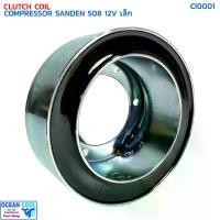 ราคา คอล์ยครัช คอมเพลสเซอร์ ซันเด้น 508 12 โวลต์ เล็ก CI0001 CLUTCH COIL COMPRESSOR SANDEN 508 12V SMALL (1729729615973288664)