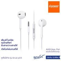 ราคา d-power หูฟังแบบมีสาย รุ่น Small ip5/6 เสียงดี มีไมค์โครโฟนในตัว คุยโทรศัพท์ชัด รับสาย วางสาย เล่นเกมส์ได้ ประกัน 1 ปี จัดส่งจากกทม (1732473233693901858)